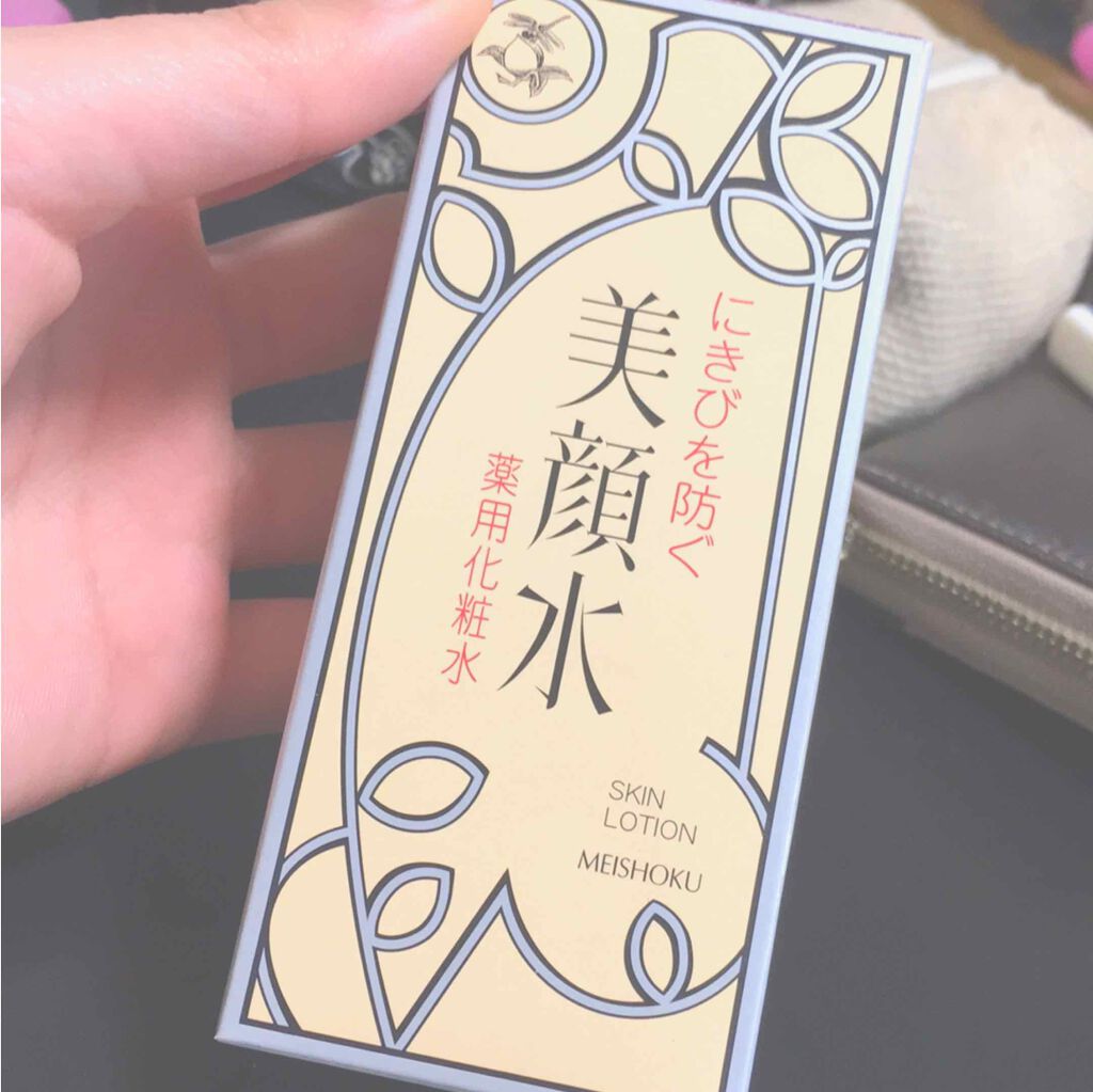 明色美顔水 薬用化粧水/美顔/化粧水を使ったクチコミ（1枚目）