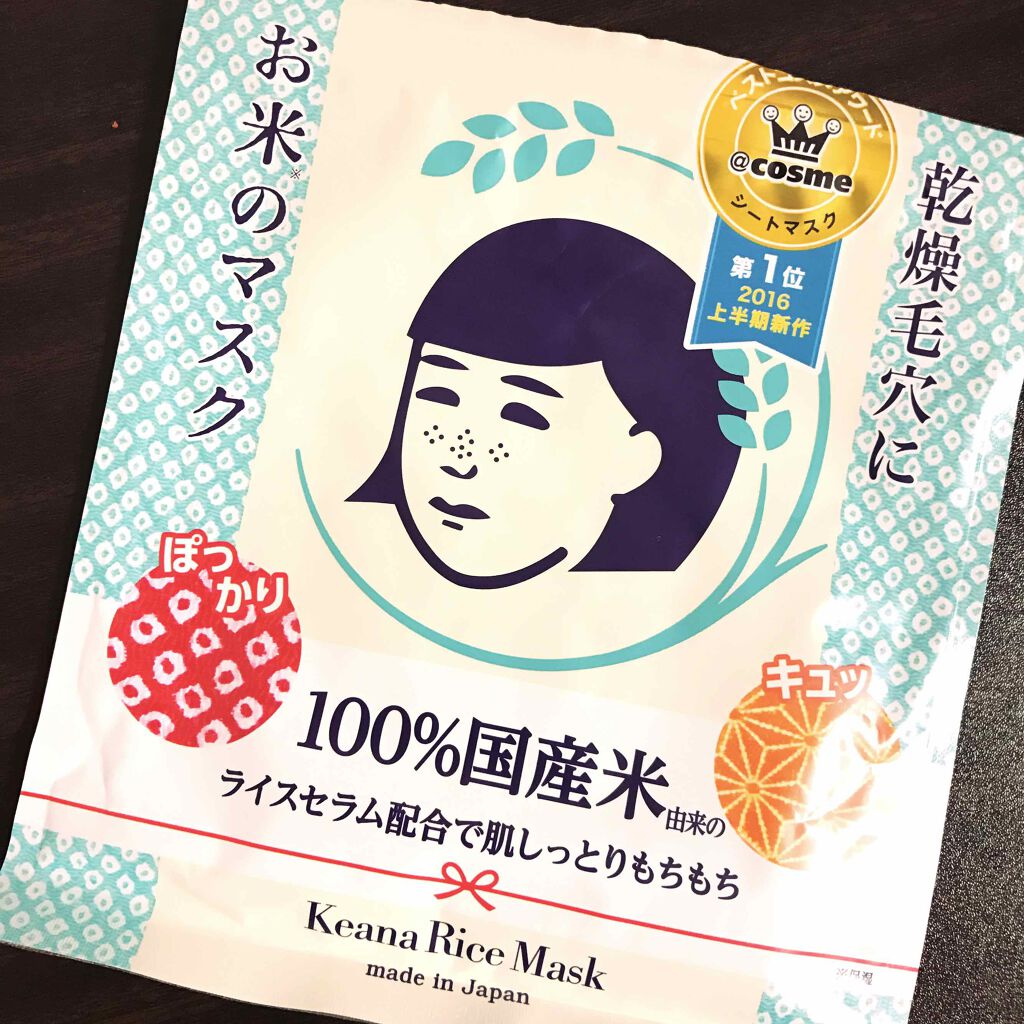 お米のマスク/毛穴撫子/シートマスク・パックを使ったクチコミ（1枚目）