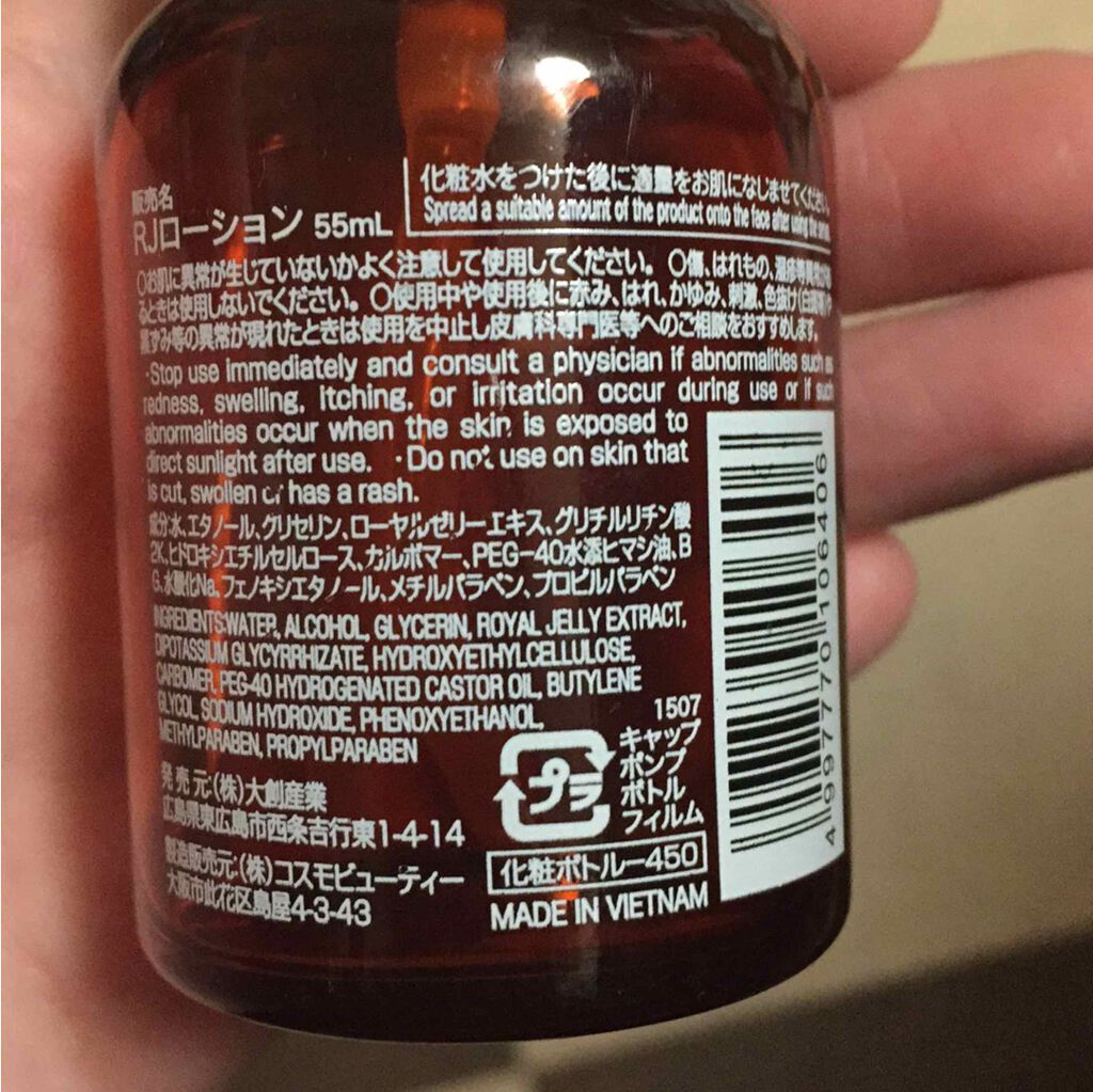 ローヤルゼリー配合 栄養ローション/DAISO/美容液を使ったクチコミ（2枚目）