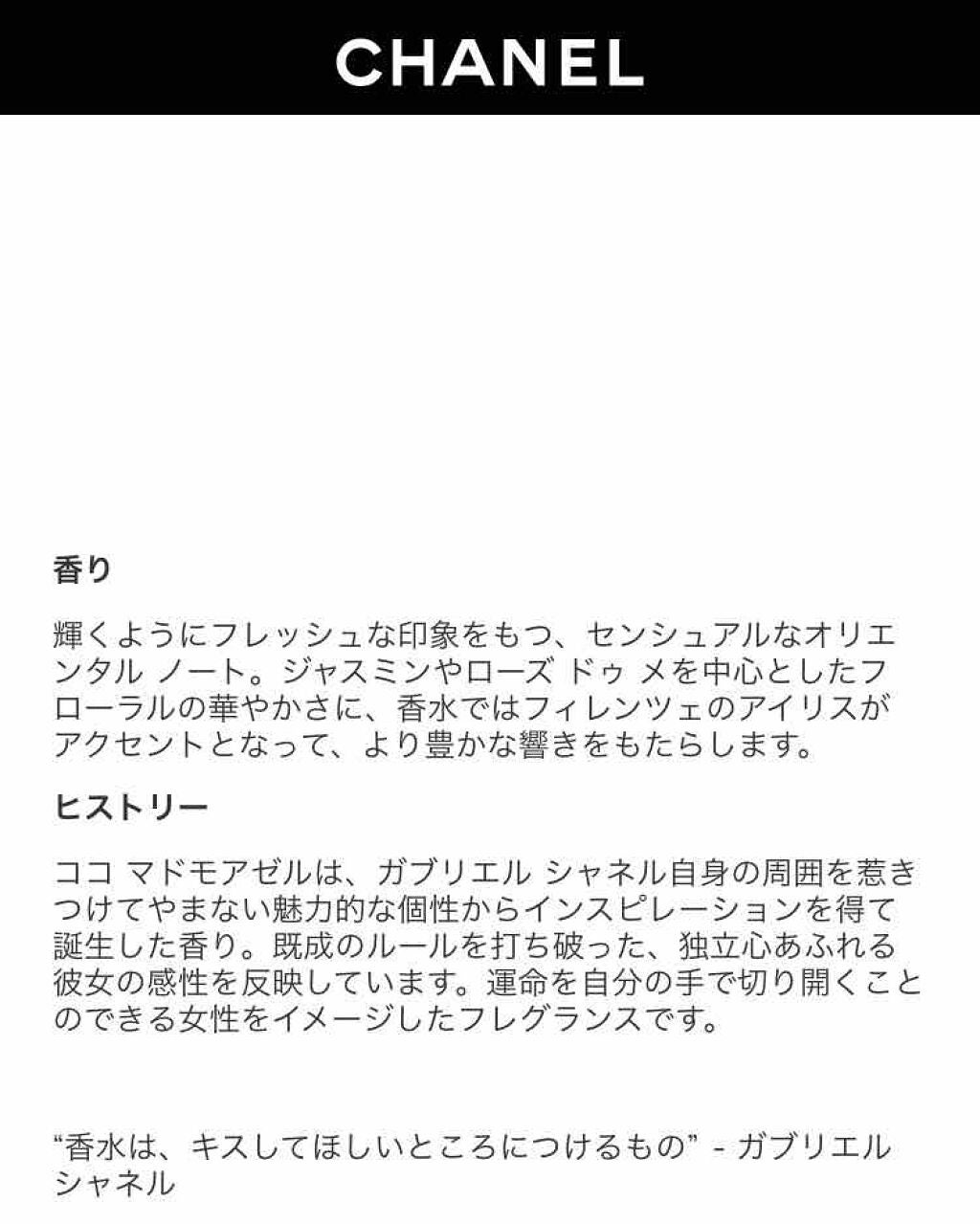 ココ マドモアゼル オードゥ パルファム(ヴァポリザター)/CHANEL/香水(レディース)を使ったクチコミ(2枚目)