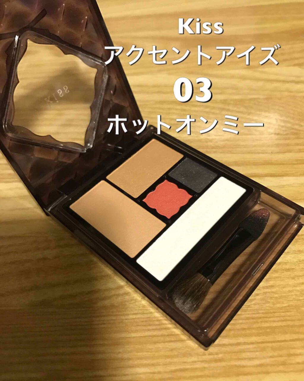アクセントアイズ/KiSS/アイシャドウパレットを使ったクチコミ(1枚目)