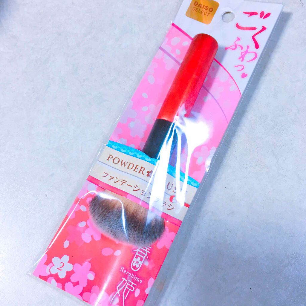 春姫 ファンデーションブラシ/DAISO/メイクブラシを使ったクチコミ(1枚目)