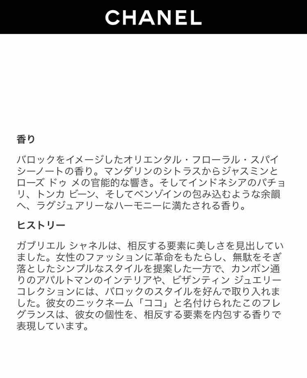 ココ オードゥ パルファム（ヴァポリザター）/CHANEL/香水(レディース)を使ったクチコミ（2枚目）