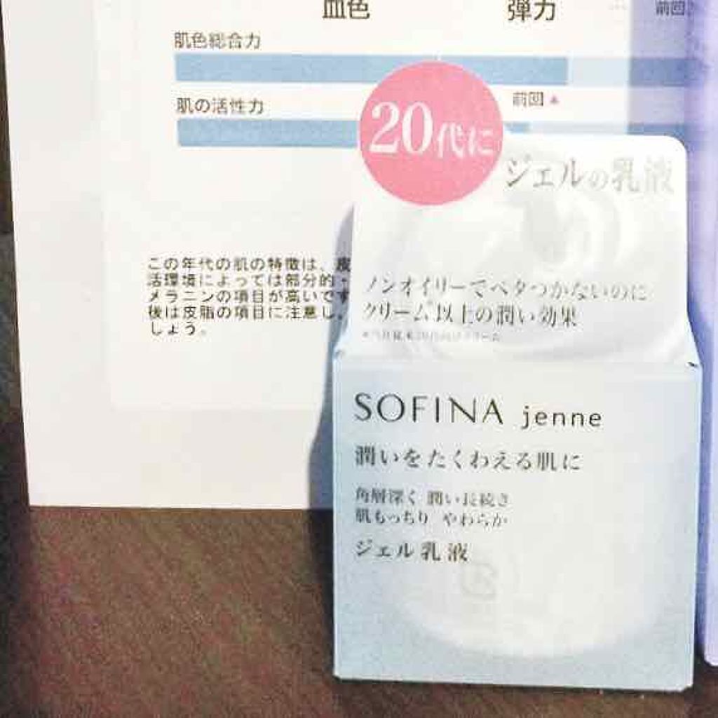 ジェル乳液/ソフィーナ ジェンヌ/乳液を使ったクチコミ(1枚目)