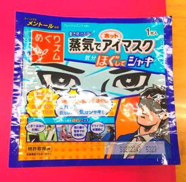 蒸気でホットアイマスク 気分ほぐしてシャキ/めぐりズム/その他を使ったクチコミ（1枚目）