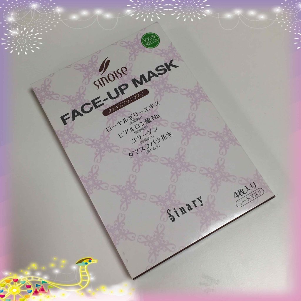 フェイスアップマスク/シノワーズ/シートマスク・パックを使ったクチコミ(1枚目)