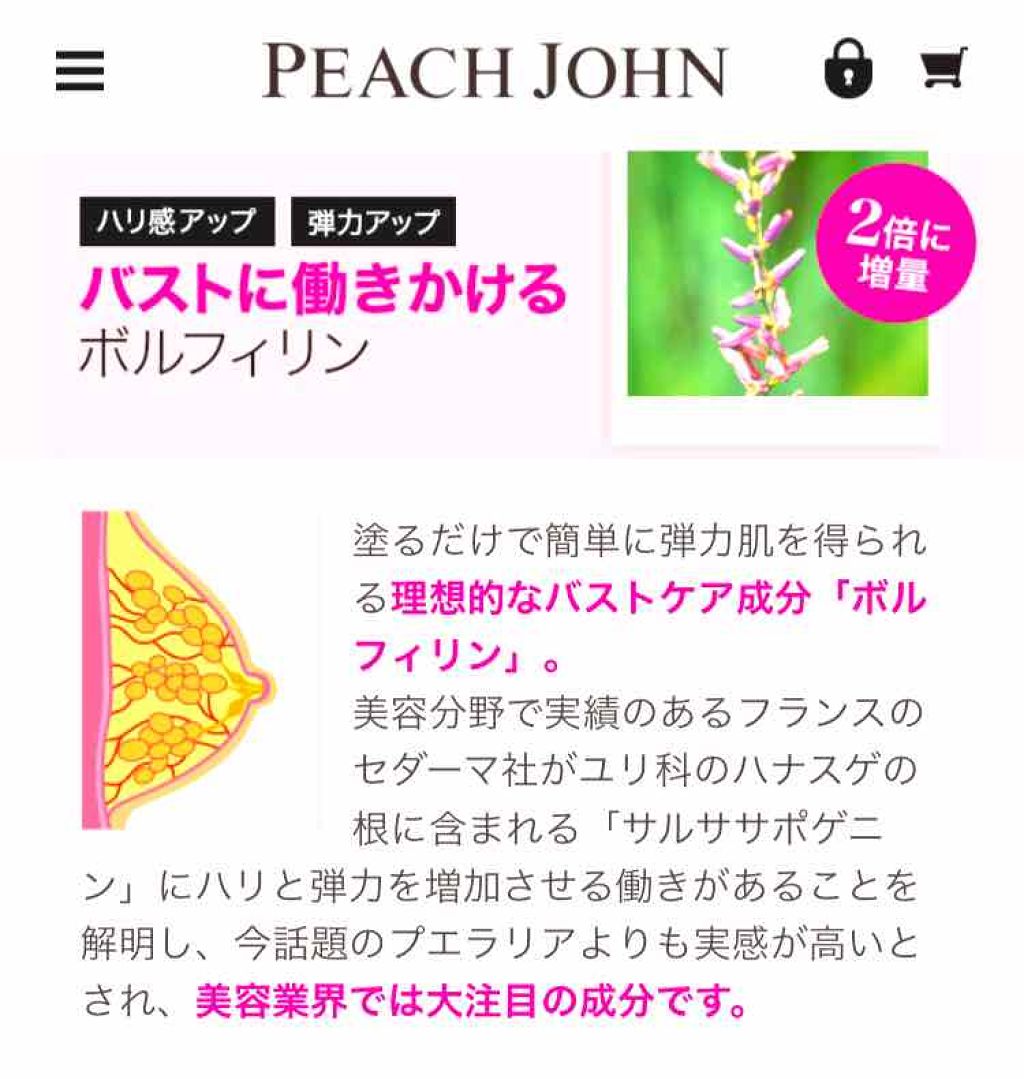 ボムバストクリーム リッチ/PEACH JOHN/バスト・ヒップケアを使ったクチコミ(3枚目)