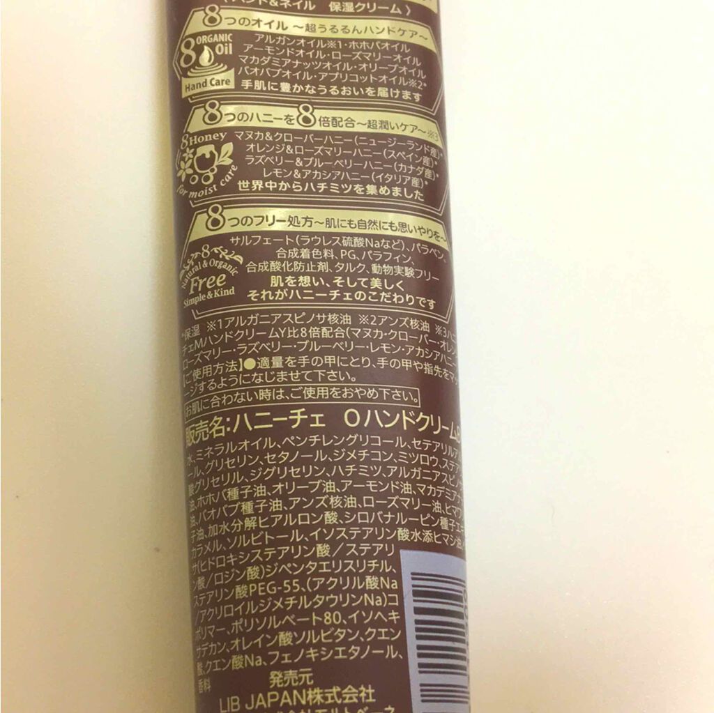 ハニーオイル ハンドクリーム/ハニーチェ/ハンドクリームを使ったクチコミ（1枚目）