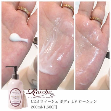 CDB ロイーシェ ボディ UV ローション/Roiche/ボディローションを使ったクチコミ（2枚目）