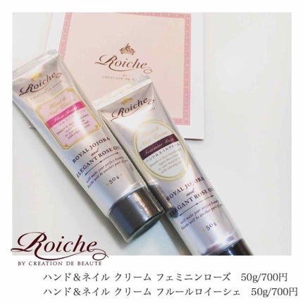 CDB ロイーシェ ハンド&ネイル クリーム フェミニンローズ/Roiche/ハンドクリームを使ったクチコミ(1枚目)