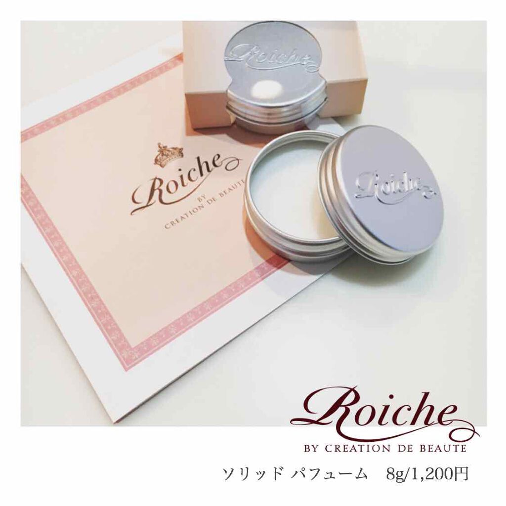 CDB ロイーシェ ソリッド パフューム/Roiche/練り香水を使ったクチコミ(1枚目)