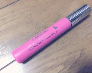 キャンメイク gokunobi  mascara

名前の通りとってもロングになります！！
全然ダマにならなくてそこはいいですが
毛の先っちょの方に塊？みたいになってしまっていて先が使えなかったのが残念