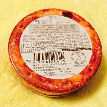 ワンダーハニー 濃蜜マルシェのクリームバーム/VECUA Honey/フェイスバームを使ったクチコミ(1枚目)