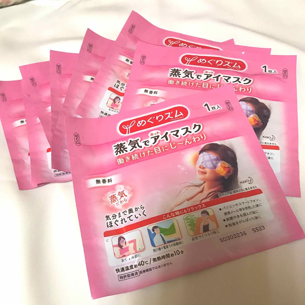 めぐりズム 蒸気でホットアイマスク 無香料/めぐりズム/ホットアイマスクを使ったクチコミ(1枚目)