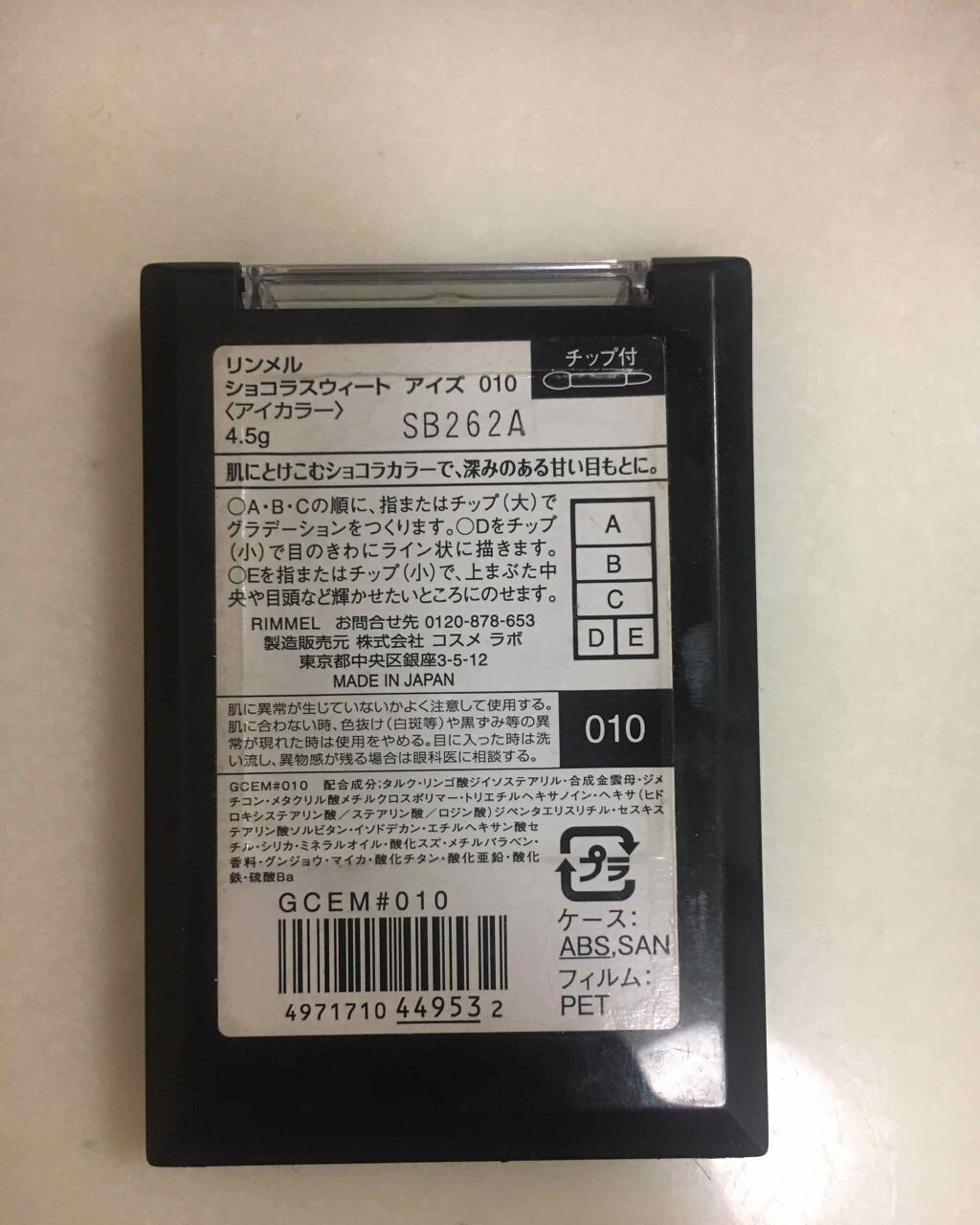 ショコラスウィート アイズ/リンメル ロンドン/アイシャドウパレットを使ったクチコミ(3枚目)