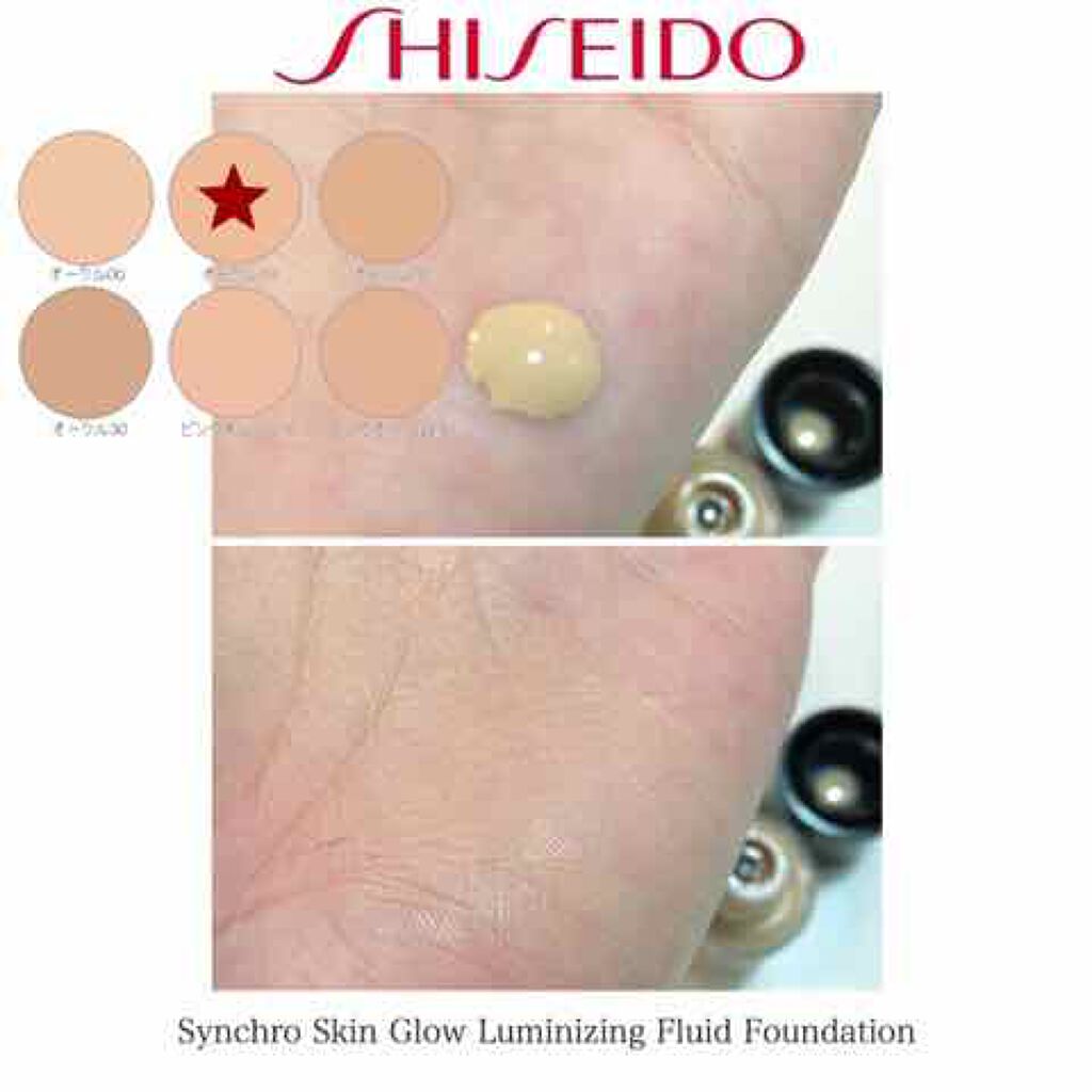 シンクロスキン グロー ルミナイジング フリュイドファンデーション/SHISEIDO/リキッドファンデーションを使ったクチコミ(4枚目)