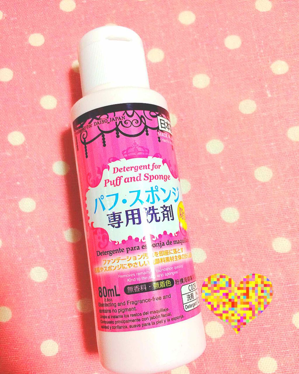 パフ・スポンジ専用洗剤/DAISO/その他化粧小物を使ったクチコミ(1枚目)