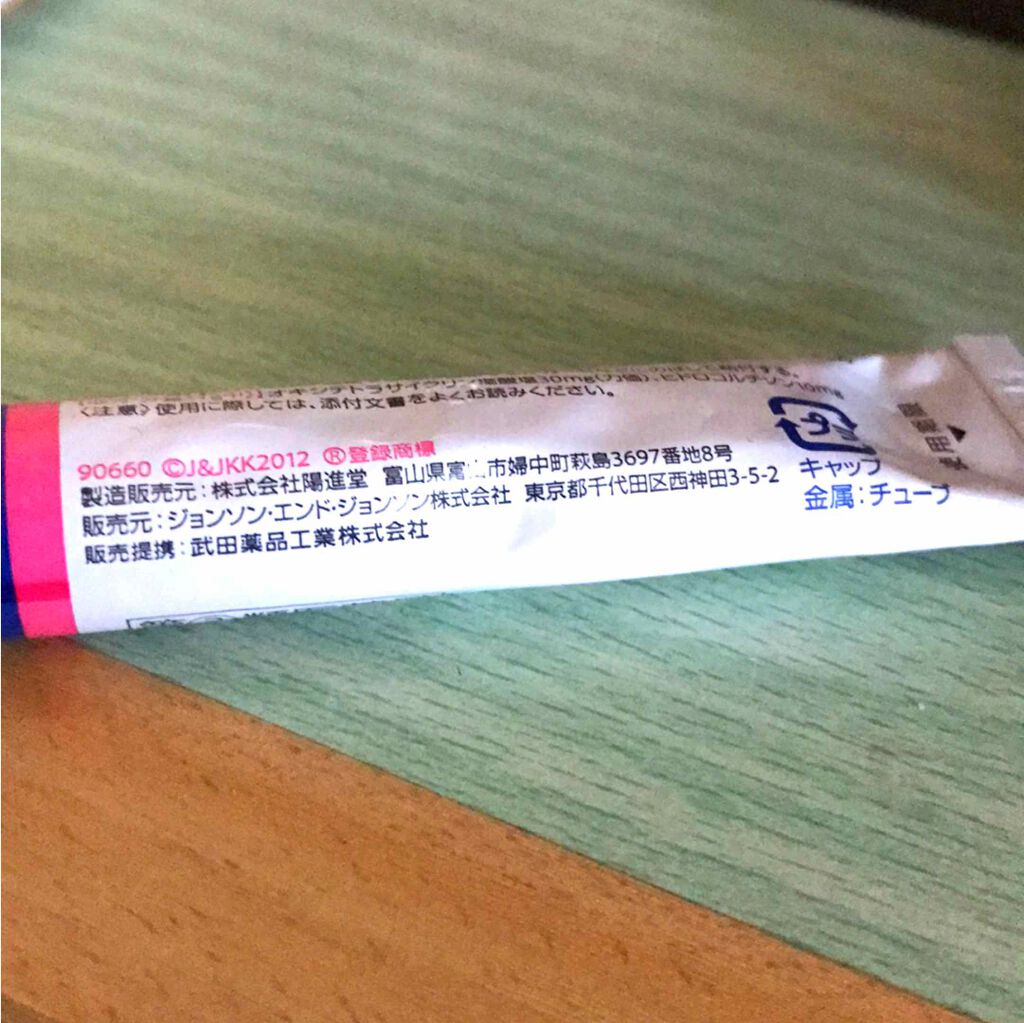 テラ･コートリル(医薬品)/武田薬品工業/その他を使ったクチコミ（2枚目）