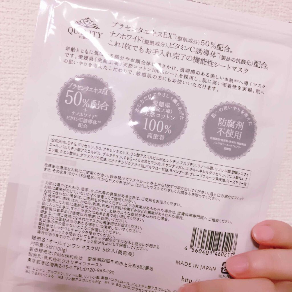 オールインワンシートマスク ホワイトEX/クオリティファースト/シートマスク・パックを使ったクチコミ(2枚目)