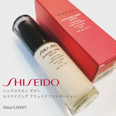 シンクロスキン グロー ルミナイジング フリュイドファンデーション/SHISEIDO/リキッドファンデーションを使ったクチコミ（1枚目）