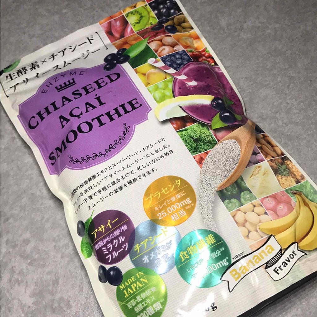 生酵素×チアシードアサイースムージー/BEAUTE ET SANTE LABORATORIES (ボーテ サンテ ラボラトリーズ)/スムージーを使ったクチコミ（1枚目）