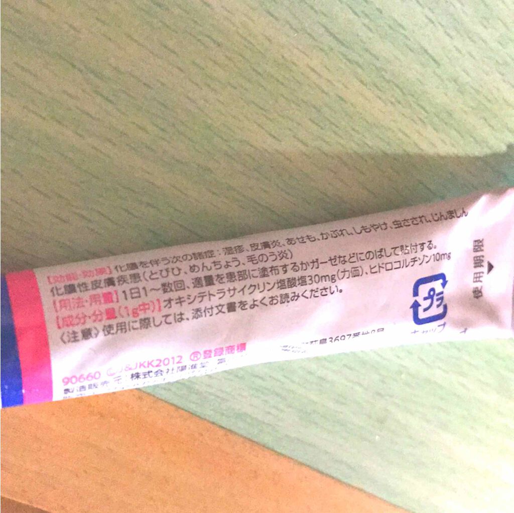 テラ･コートリル(医薬品)/武田薬品工業/その他を使ったクチコミ（1枚目）