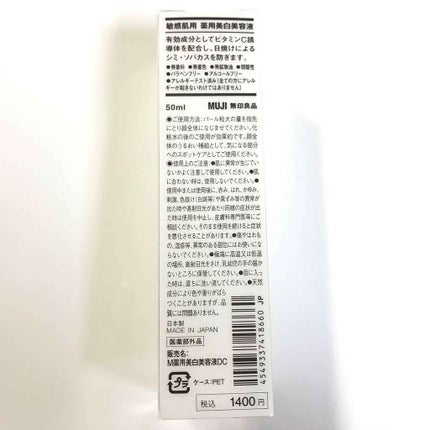 敏感肌用薬用美白美容液/無印良品/美容液を使ったクチコミ(1枚目)