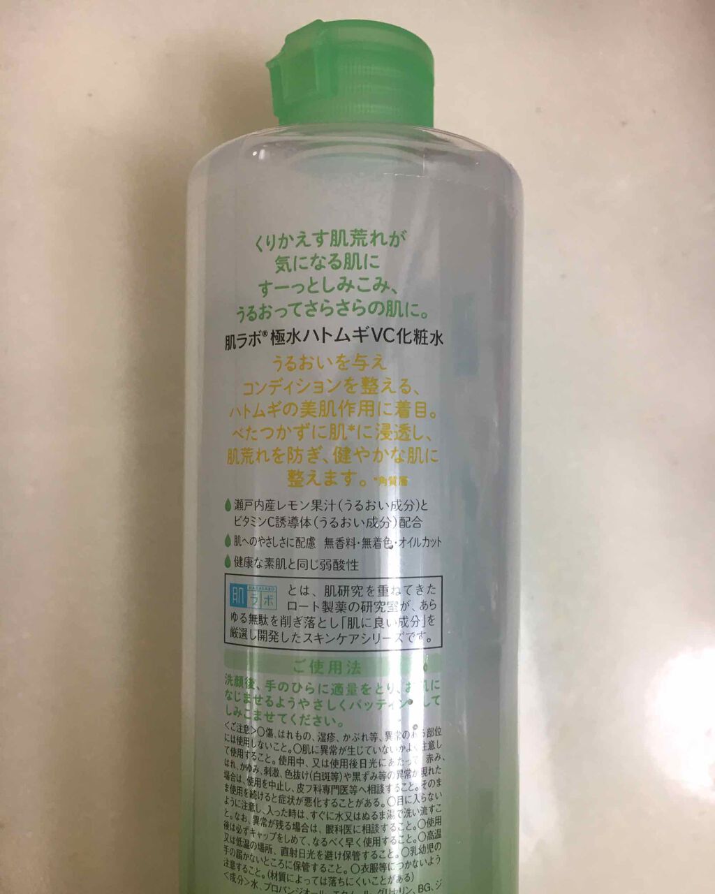 極水 ハトムギVC化粧水/肌ラボ/化粧水を使ったクチコミ(2枚目)