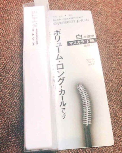 ラッシュマキシマイザーN/KATE/マスカラ下地を使ったクチコミ(1枚目)