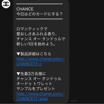 チャンス オー タンドゥル ボディ モイスチャー/CHANEL/ボディローションを使ったクチコミ(3枚目)