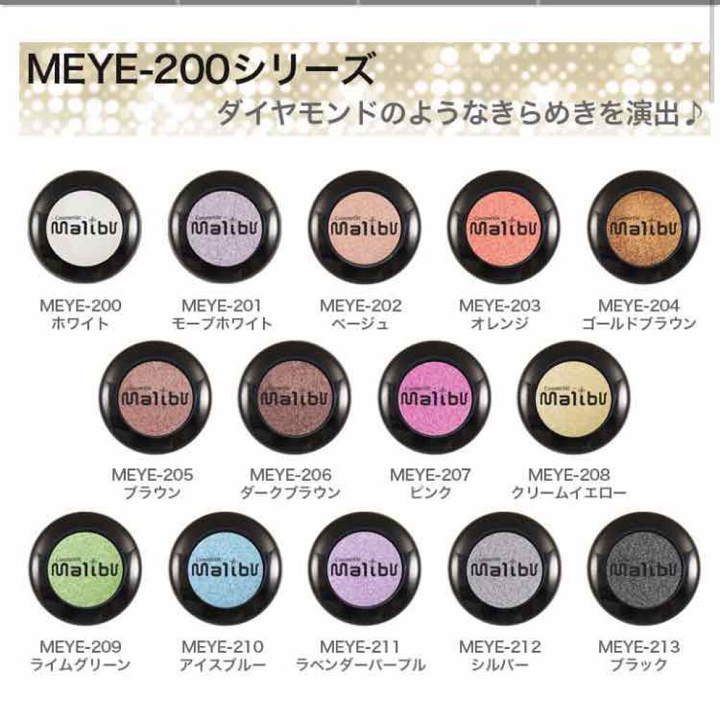 マリブアイシャドウ/マリブビューティー/単色アイシャドウを使ったクチコミ（1枚目）