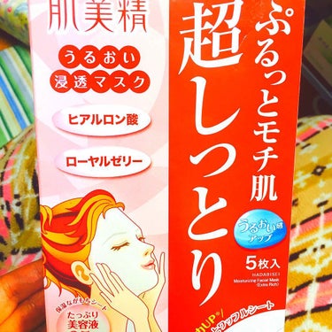 うるおい浸透マスク (超しっとり)(旧)/肌美精/シートマスク・パックを使ったクチコミ（1枚目）