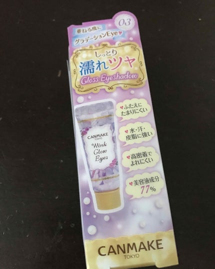 ウィンクグロウアイズ/キャンメイク/ジェル・クリームアイシャドウを使ったクチコミ(1枚目)