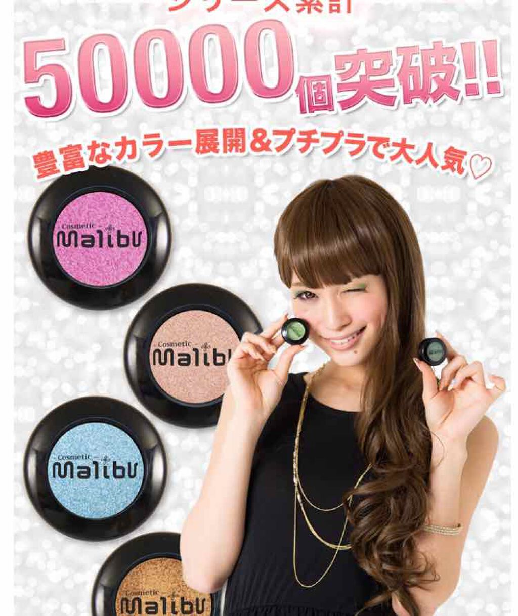 マリブアイシャドウ/マリブビューティー/単色アイシャドウを使ったクチコミ(2枚目)