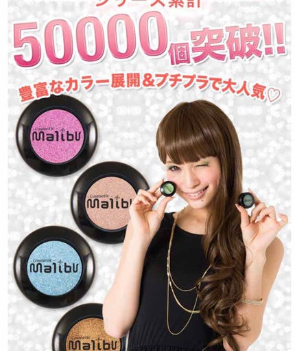 マリブアイシャドウ/マリブビューティー/単色アイシャドウを使ったクチコミ(2枚目)