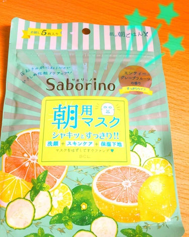 
サボリーノ
目ざまシート爽やか果実のすっきりタイプ

朝用シートマスク第2弾🍋💓
こちらは前回UPしたものと香りが異なり
ミンティーグレープフルーツの香りです！！

保湿効果よりもスッキリ感を求める方