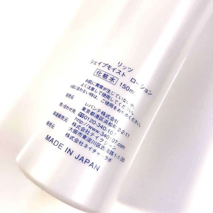 モイスト ローション/リッツ/化粧水を使ったクチコミ(2枚目)