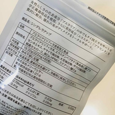 美彩の森 シンデレラアップのクチコミ「シンデレラアップ
20g/6,000円(322mg×60粒)約30日分
少し高いかな？とも思い.....」（3枚目）