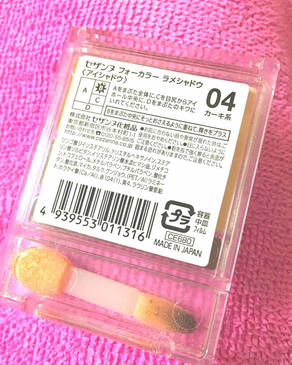 フォーカラー ラメシャドウ/CEZANNE/アイシャドウパレットを使ったクチコミ（3枚目）