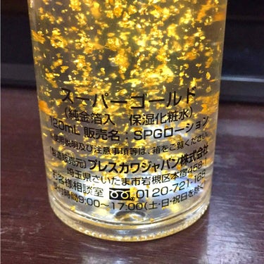 スーパーゴールド 純金箔入保湿化粧水/スーパーゴールド/化粧水を使ったクチコミ（1枚目）