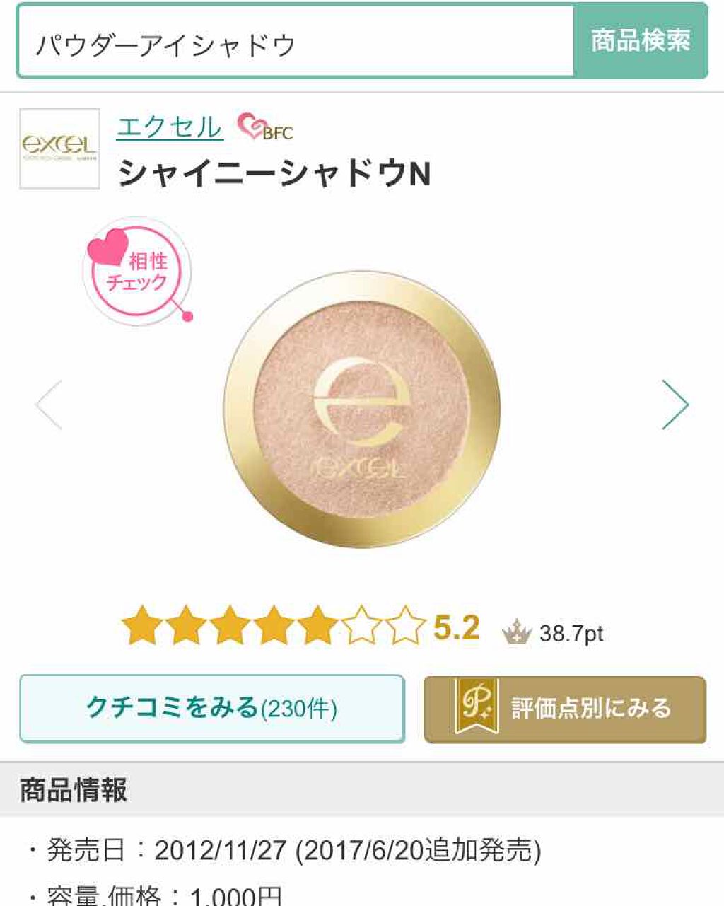 シャイニーシャドウ N/excel/単色アイシャドウを使ったクチコミ(1枚目)