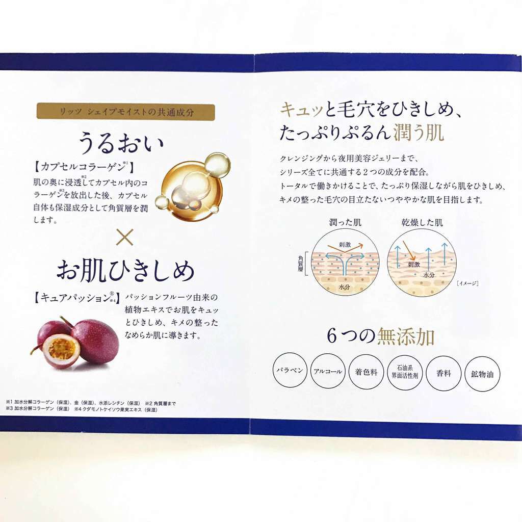 モイスト ローション/リッツ/化粧水を使ったクチコミ(3枚目)