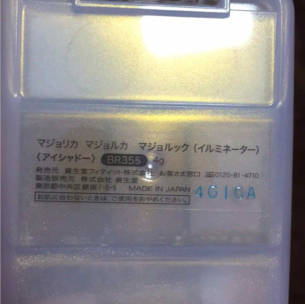 マジョルック(イルミネーター)/MAJOLICA MAJORCA/アイシャドウパレットを使ったクチコミ(2枚目)