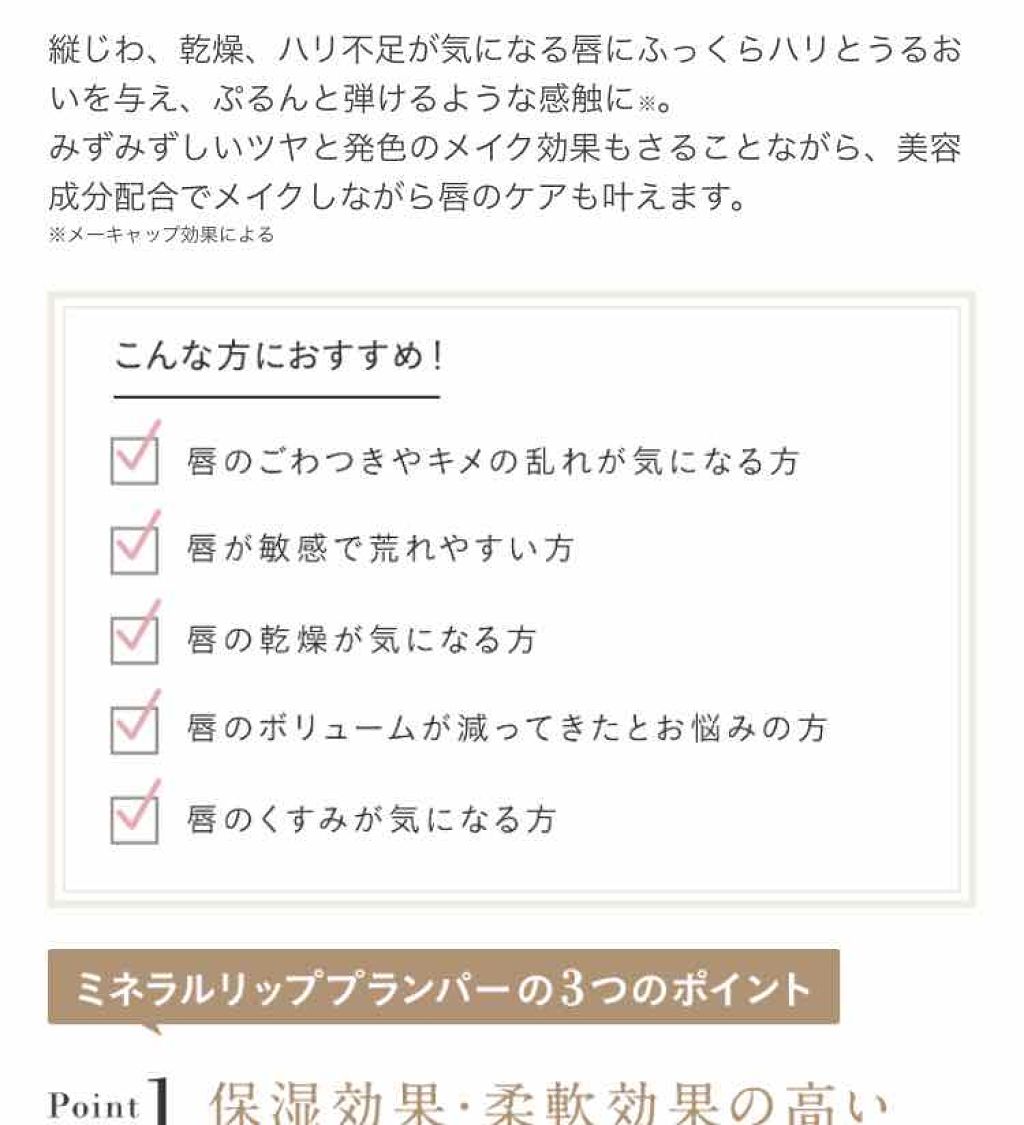 ミネラルリッププランパー/エトヴォス/リッププランパーを使ったクチコミ(3枚目)