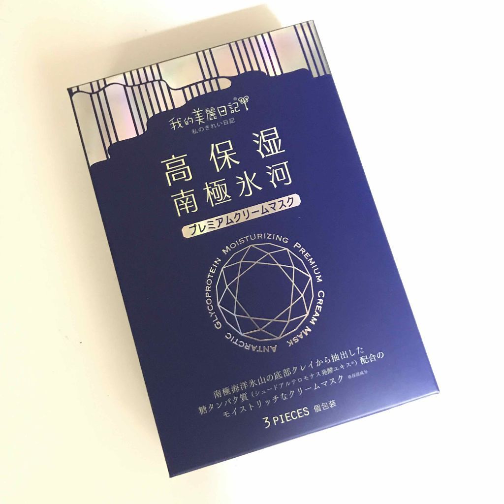 我的美麗日記（私のきれい日記）南極氷河プレミアムクリームマスク/我的美麗日記/シートマスク・パックを使ったクチコミ（2枚目）