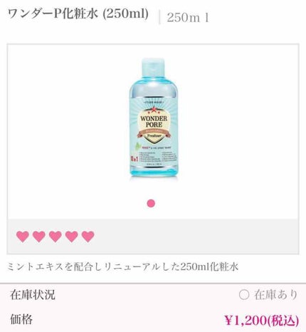 ワンダーP化粧水(旧)/ETUDE/化粧水を使ったクチコミ(1枚目)