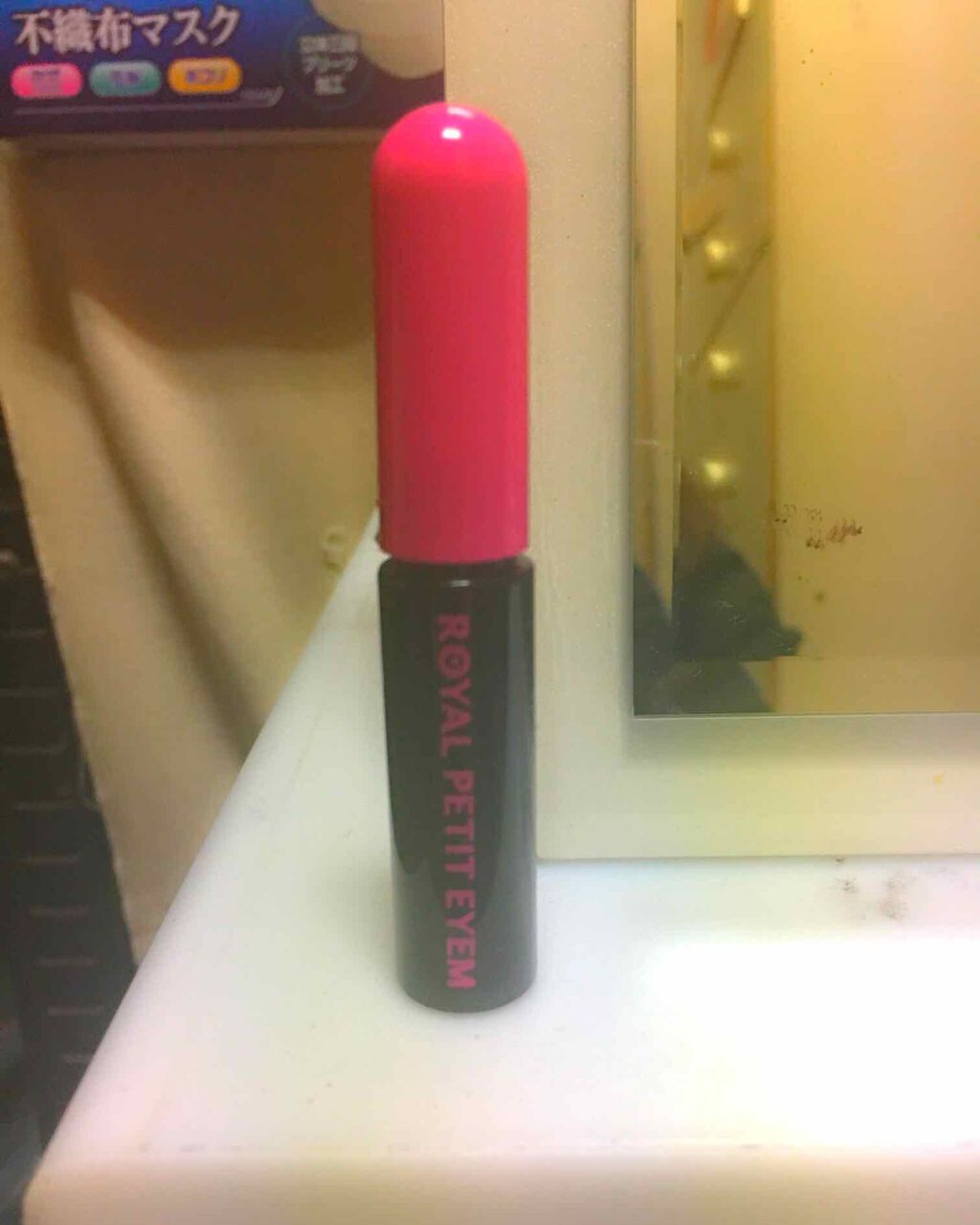 ローヤルプチアイム/ROYAL/二重まぶた用アイテムを使ったクチコミ(1枚目)