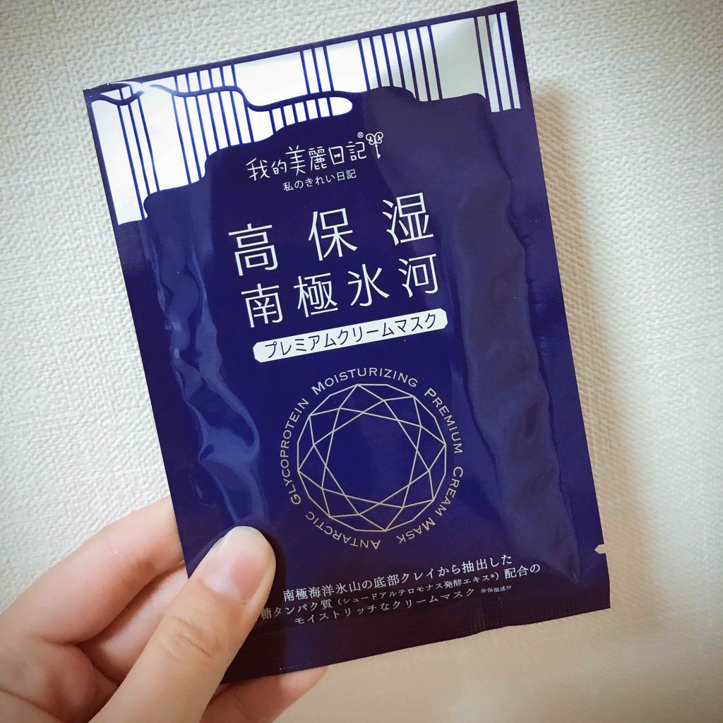 我的美麗日記（私のきれい日記）南極氷河プレミアムクリームマスク/我的美麗日記/シートマスク・パックを使ったクチコミ（1枚目）
