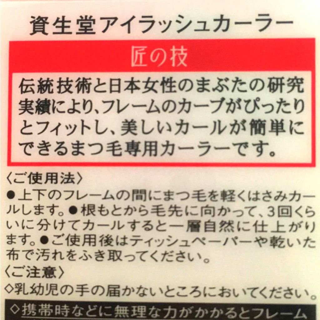 アイラッシュカーラー /SHISEIDO/ビューラーを使ったクチコミ(2枚目)