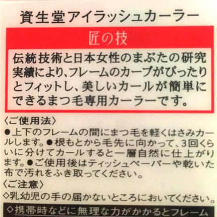 アイラッシュカーラー /SHISEIDO/ビューラーを使ったクチコミ(2枚目)